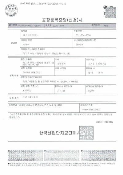공장등록증 미리보기