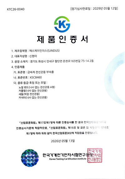 KS 제품인증서 미리보기