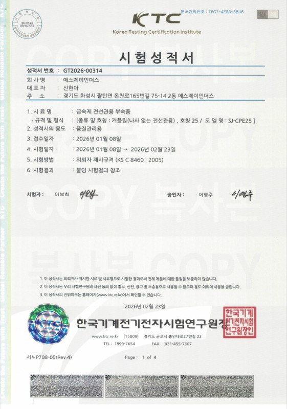 시험성적서 커플링 미리보기